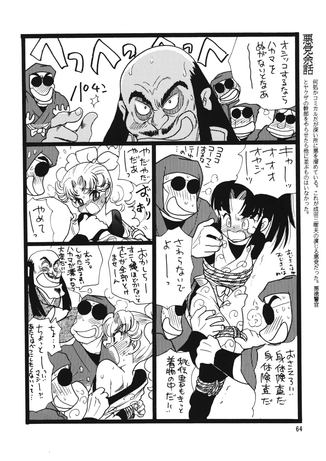 Chousen Ame Ver. 12.0 Fhentai - Page 63