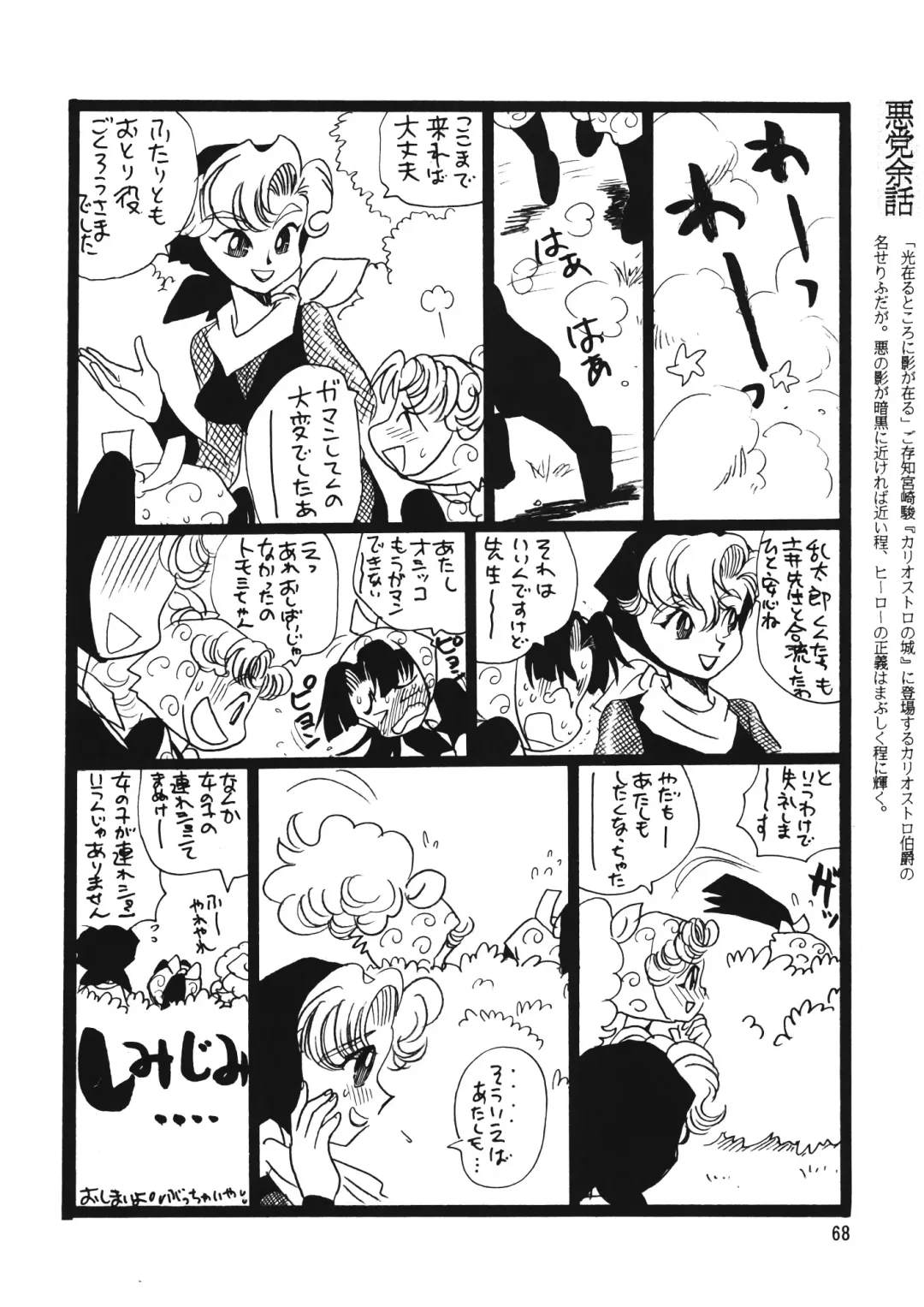 Chousen Ame Ver. 12.0 Fhentai - Page 67