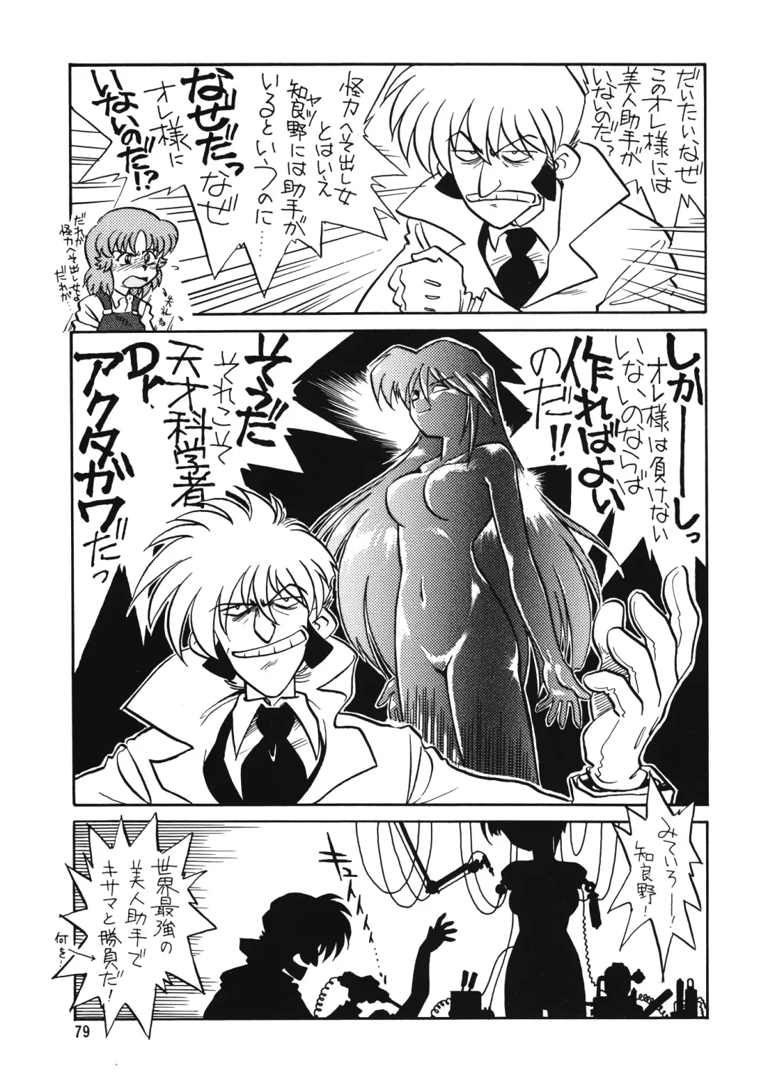 Chousen Ame Ver. 12.0 Fhentai - Page 78