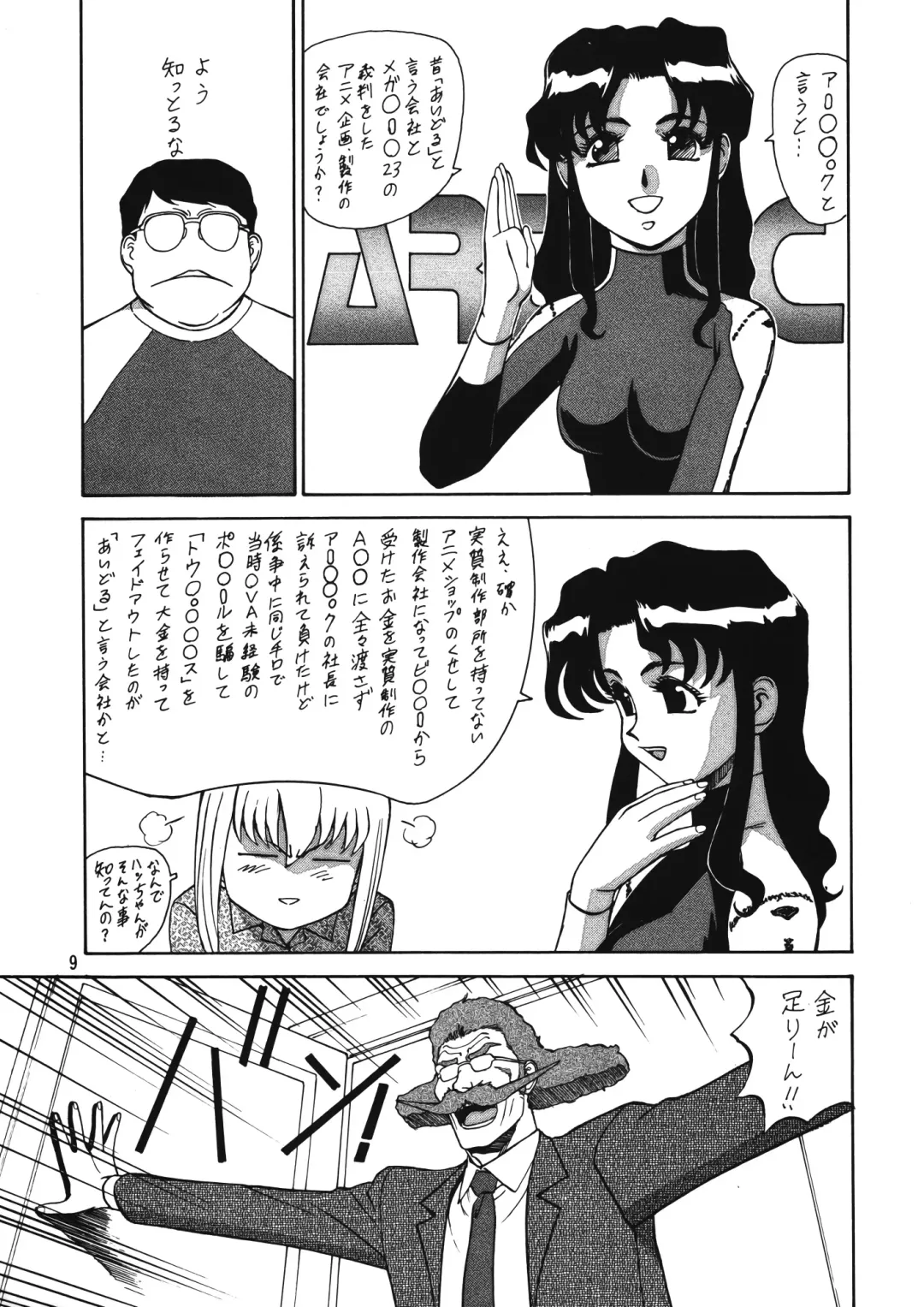 Chousen Ame Ver. 12.0 Fhentai - Page 8
