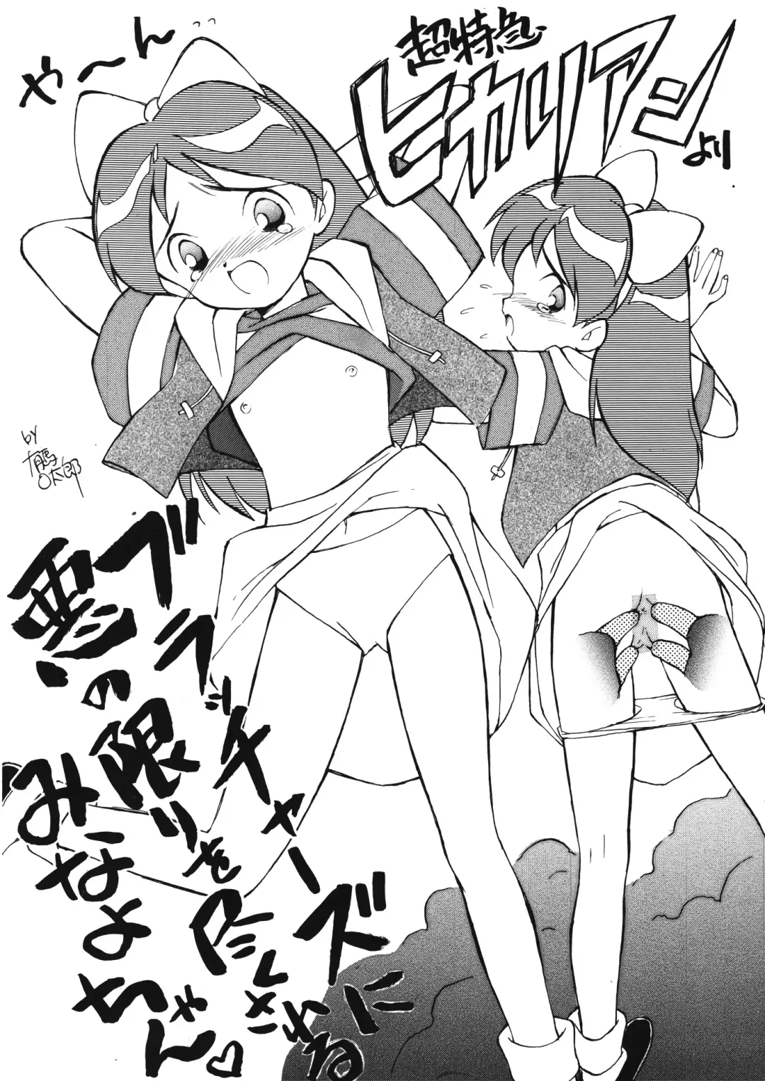 Chousen Ame Ver. 12.0 Fhentai - Page 81