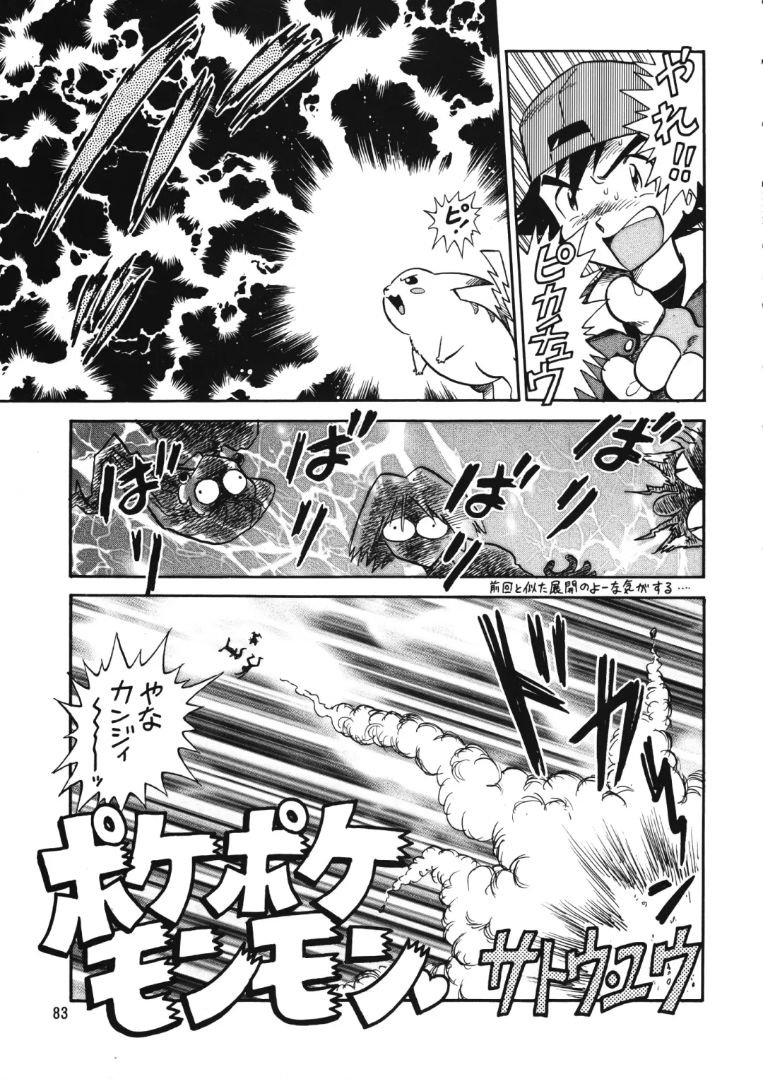 Chousen Ame Ver. 12.0 Fhentai - Page 82