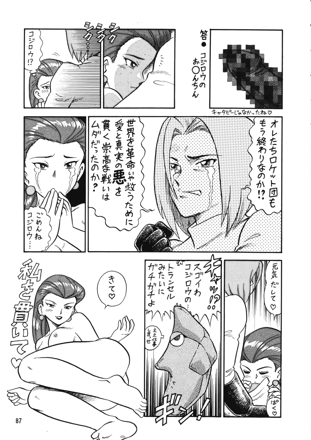 Chousen Ame Ver. 12.0 Fhentai - Page 86