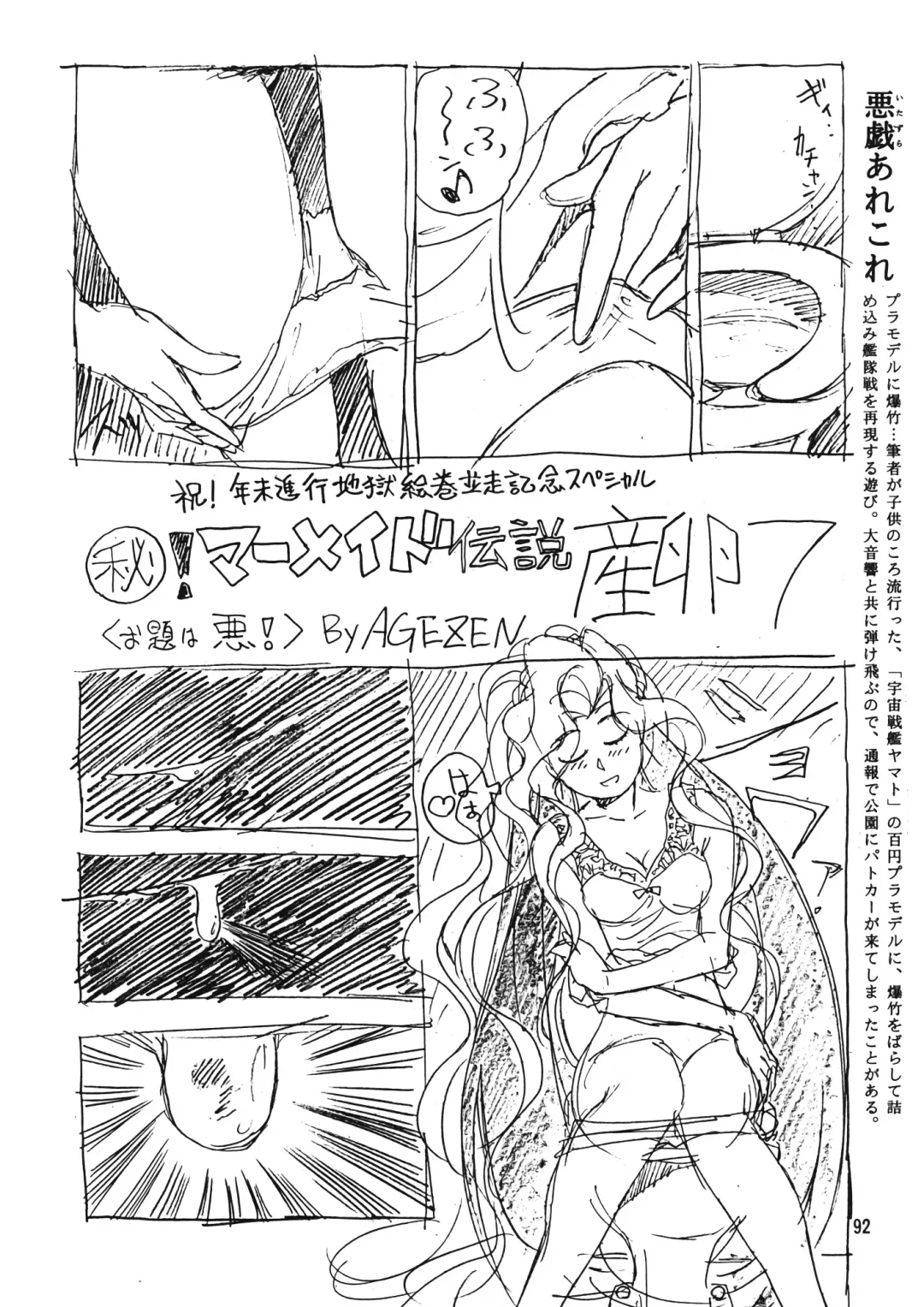 Chousen Ame Ver. 12.0 Fhentai - Page 91