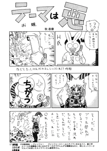 Chousen Ame Ver. 12.0 Fhentai - Page 16