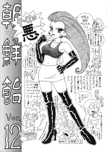 Chousen Ame Ver. 12.0 Fhentai - Page 2