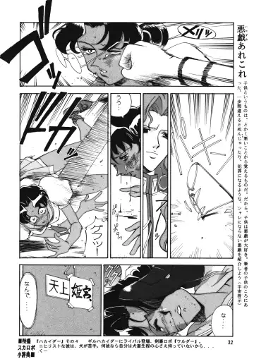 Chousen Ame Ver. 12.0 Fhentai - Page 31