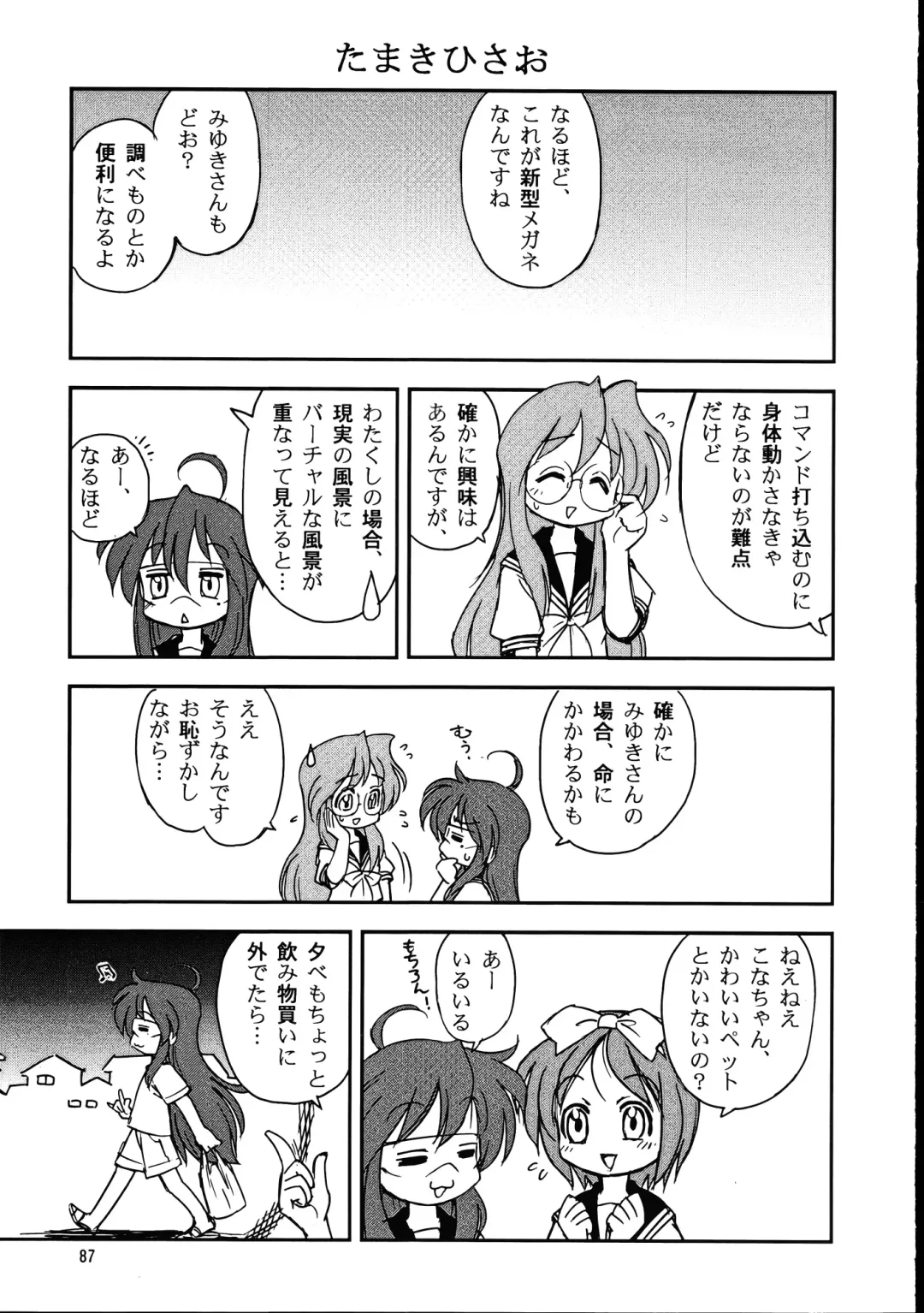 Megaton Punch 9 Mega Pan Fhentai - Page 86