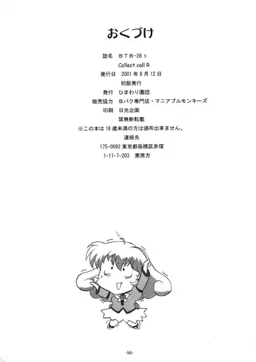 [Gakimagari - Ryouji] BTB-28.5 Collect Call R Fhentai - Page 59