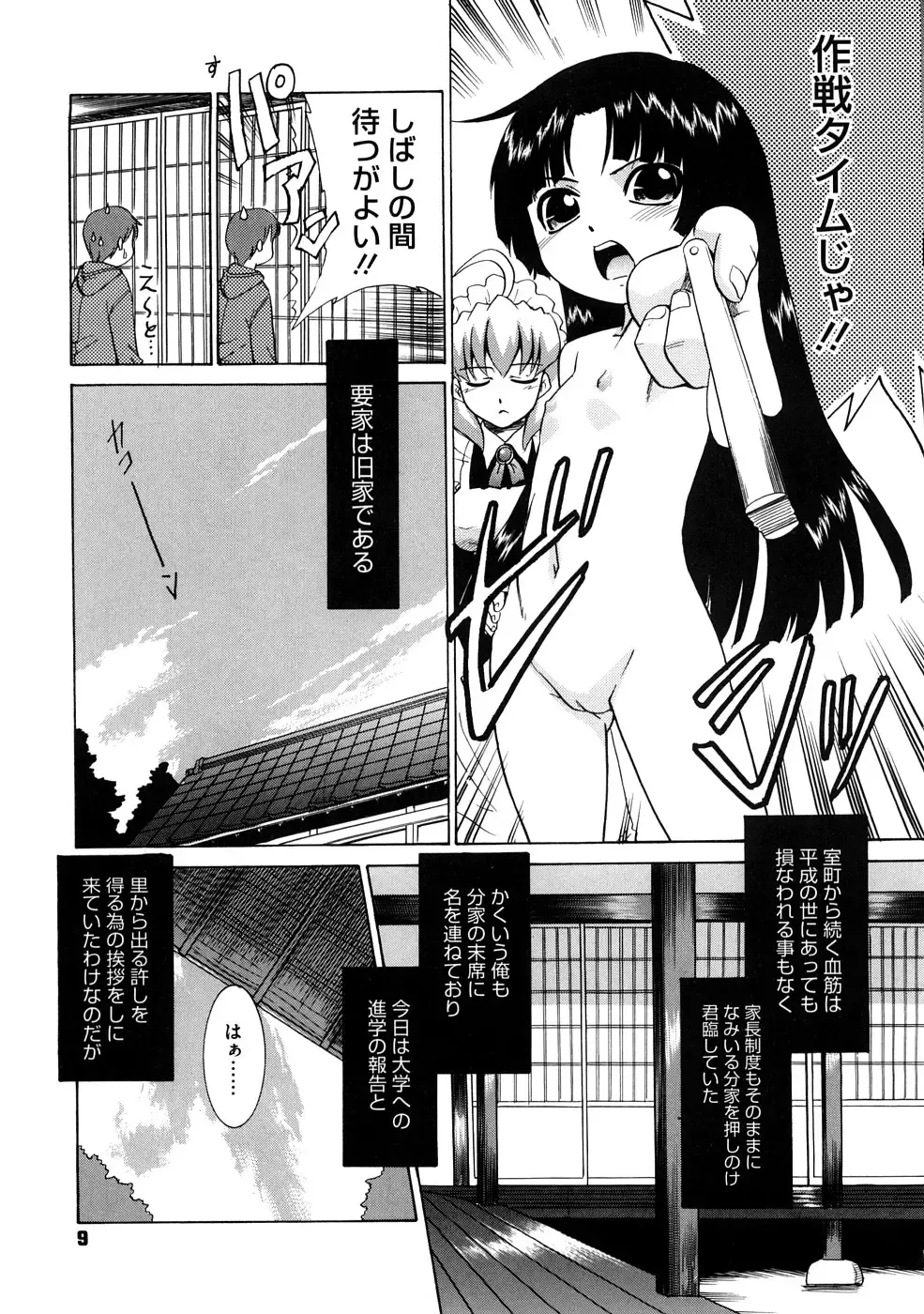 [Nekogen] Aaaaah! Gotoushu-sama Fhentai - Page 10