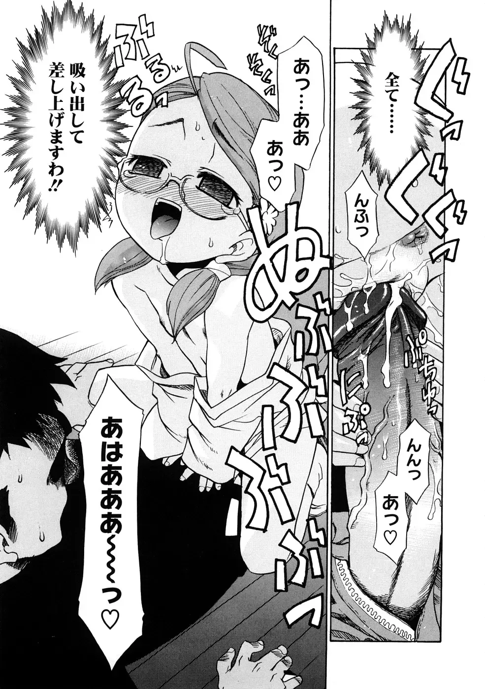 [Nekogen] Aaaaah! Gotoushu-sama Fhentai - Page 116