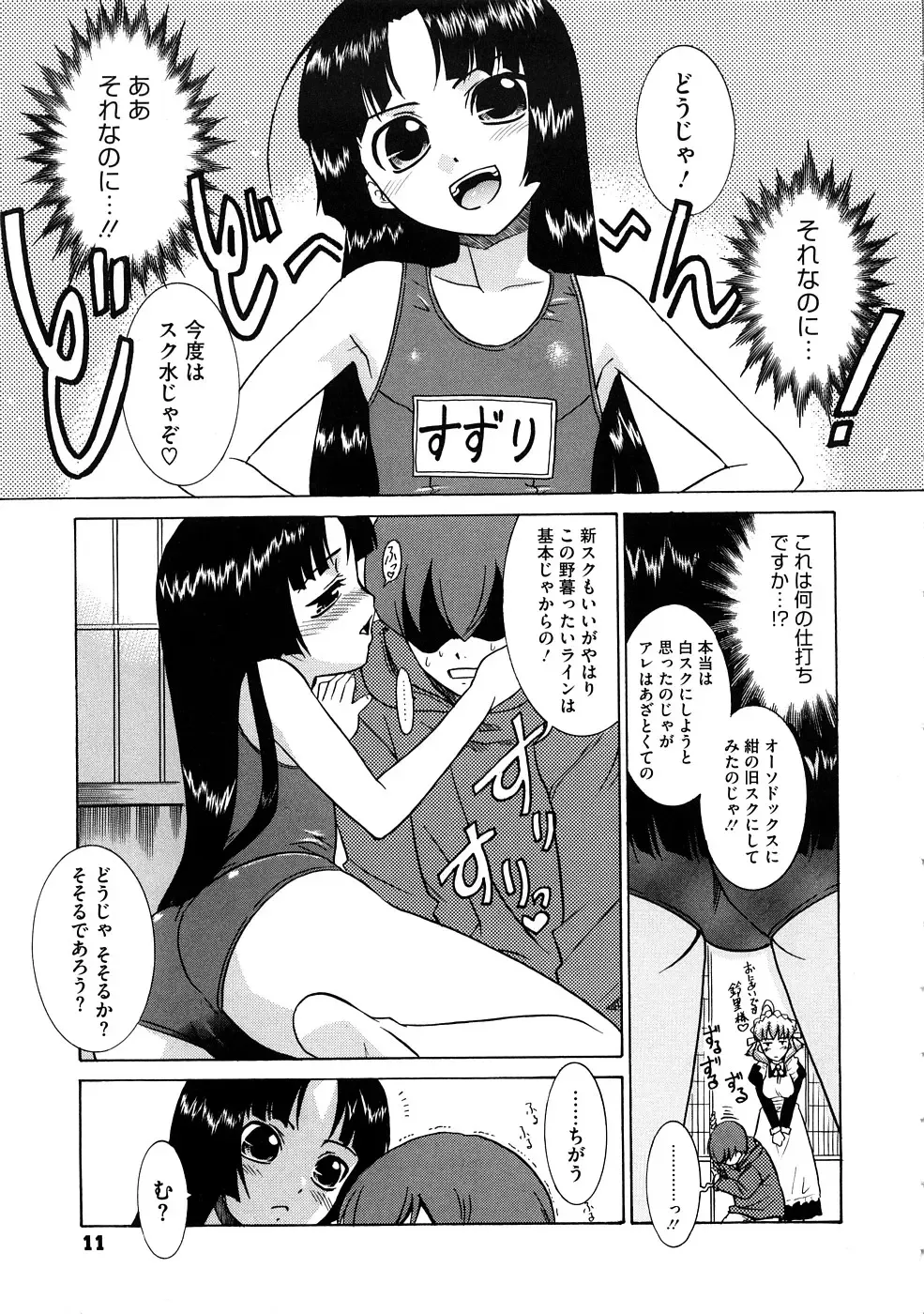 [Nekogen] Aaaaah! Gotoushu-sama Fhentai - Page 12