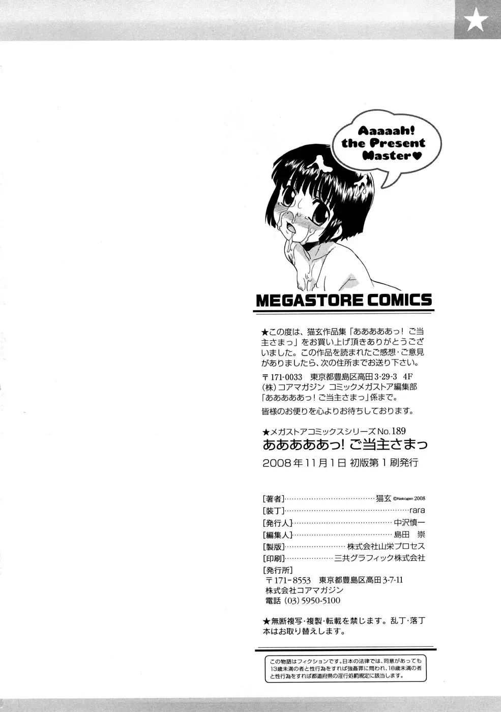 [Nekogen] Aaaaah! Gotoushu-sama Fhentai - Page 205