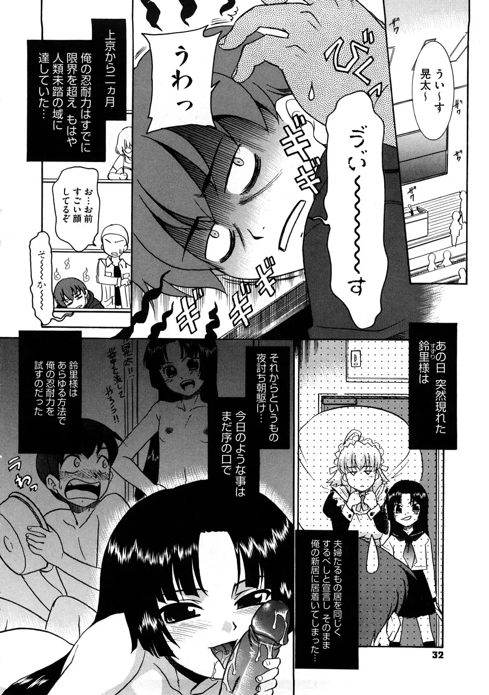 [Nekogen] Aaaaah! Gotoushu-sama Fhentai - Page 33
