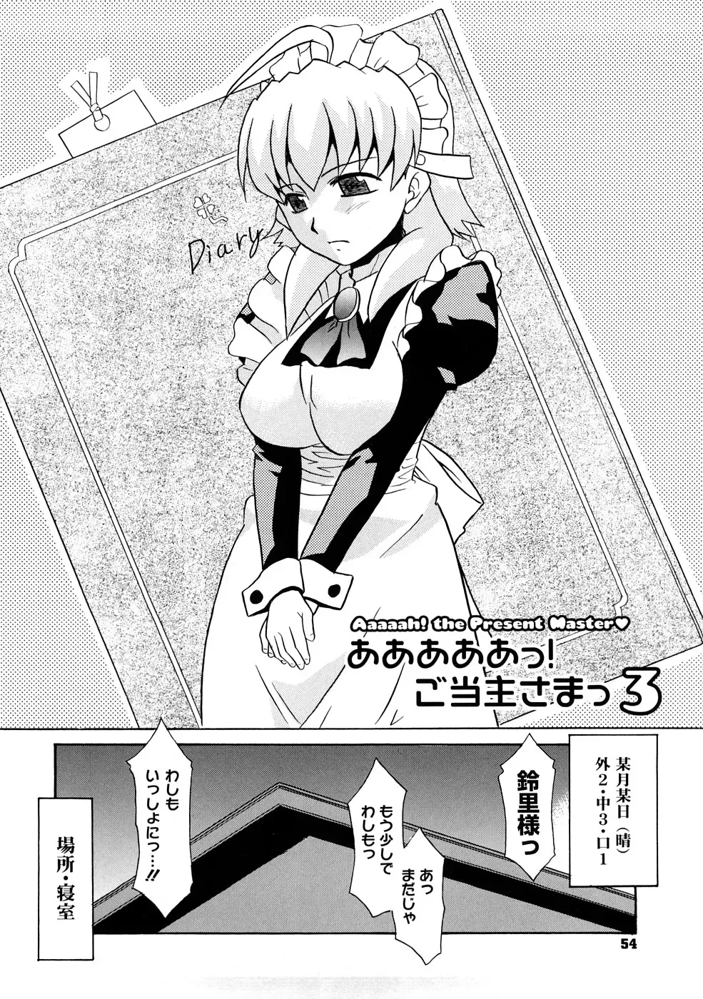 [Nekogen] Aaaaah! Gotoushu-sama Fhentai - Page 55