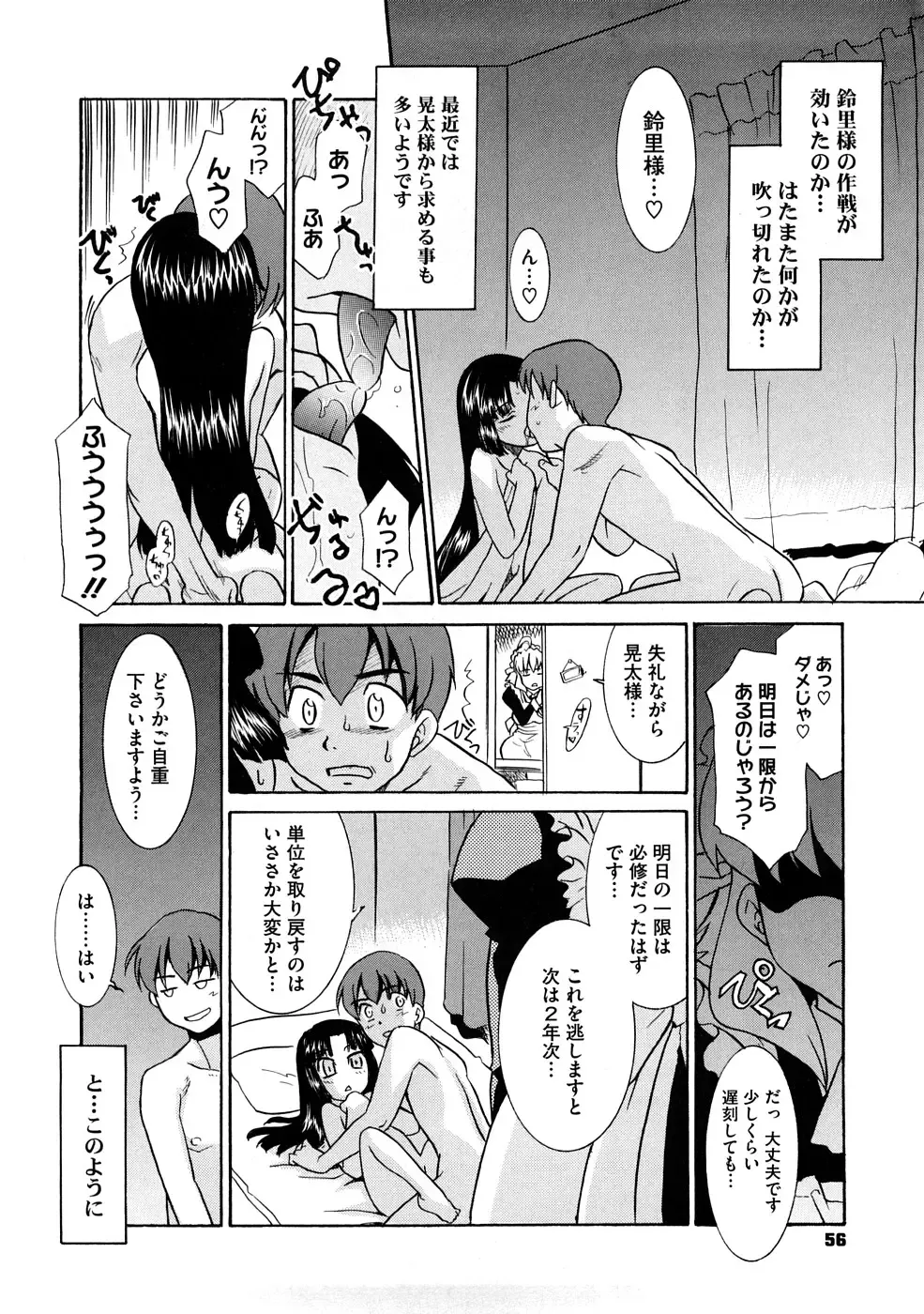 [Nekogen] Aaaaah! Gotoushu-sama Fhentai - Page 57