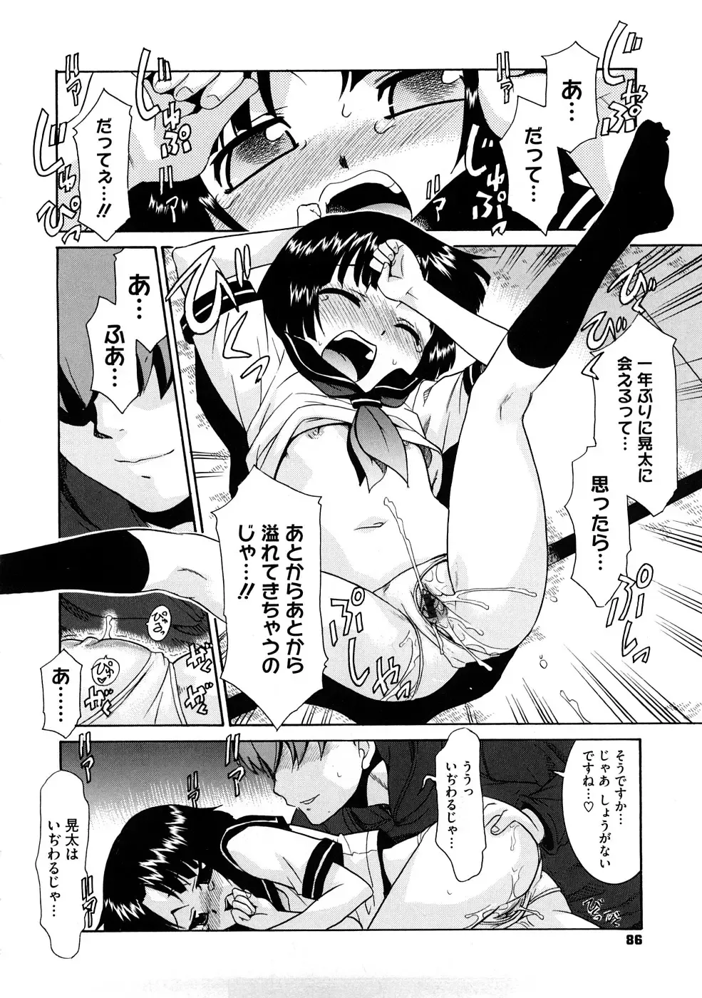 [Nekogen] Aaaaah! Gotoushu-sama Fhentai - Page 87