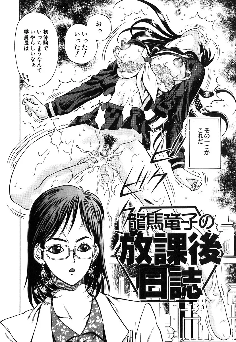 [Watan Kazunari] Seifuku Game Fhentai - Page 100