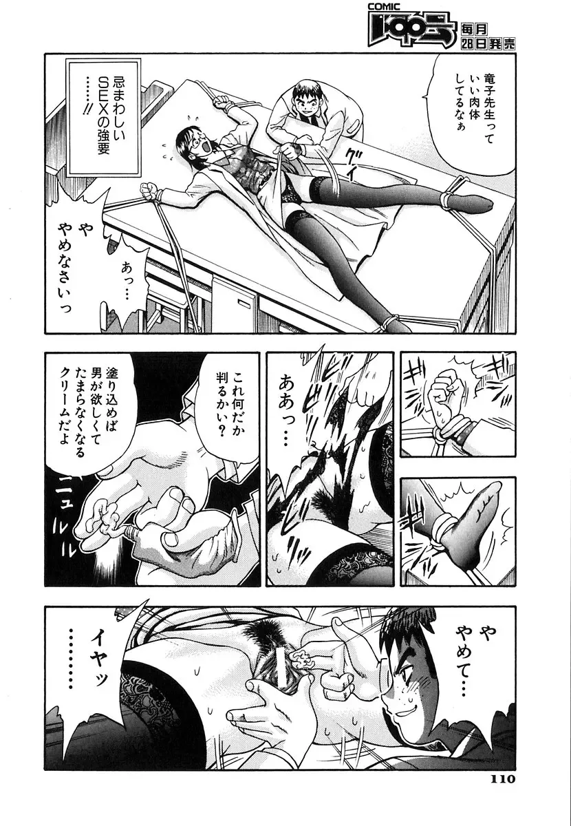 [Watan Kazunari] Seifuku Game Fhentai - Page 108