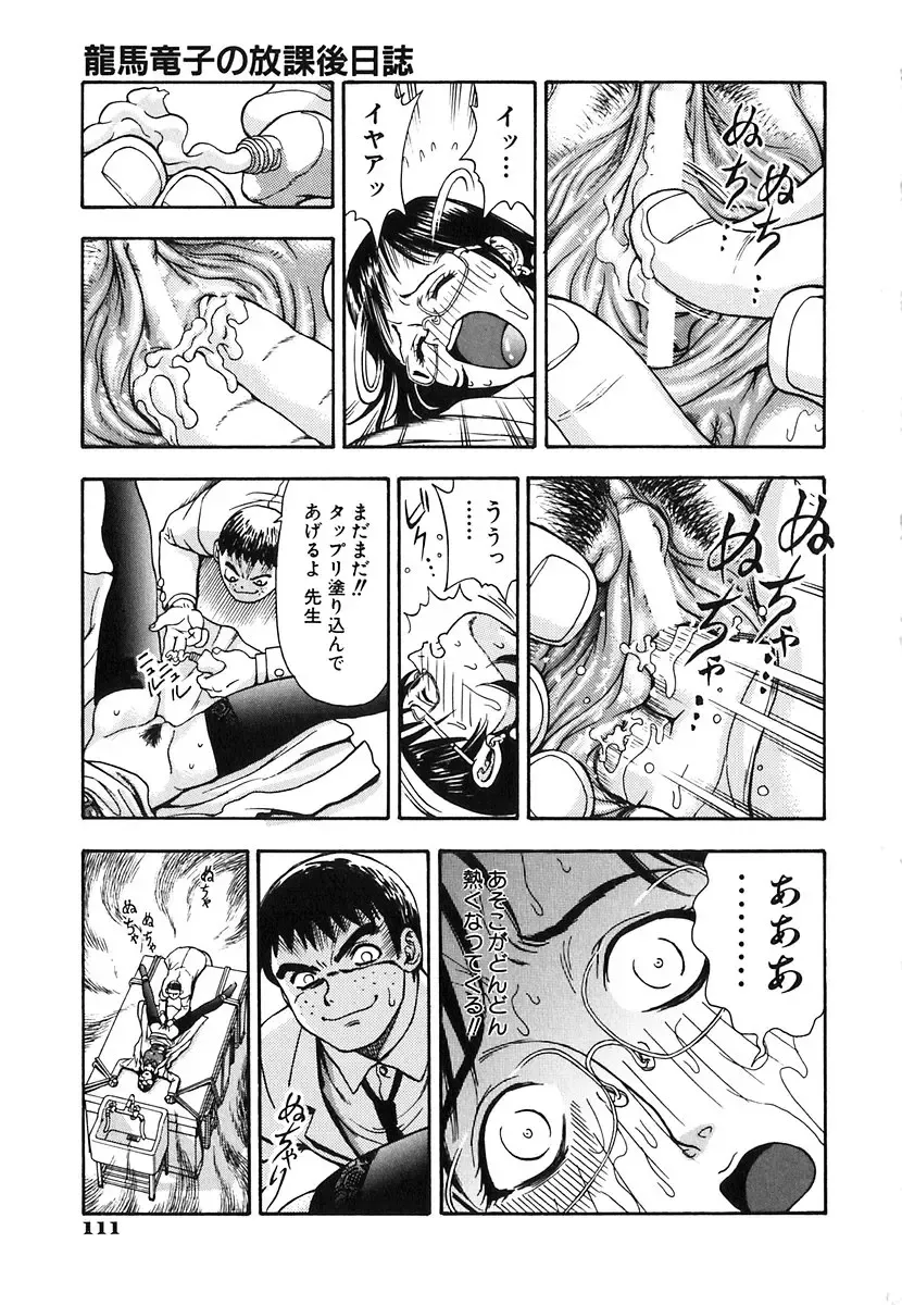 [Watan Kazunari] Seifuku Game Fhentai - Page 109