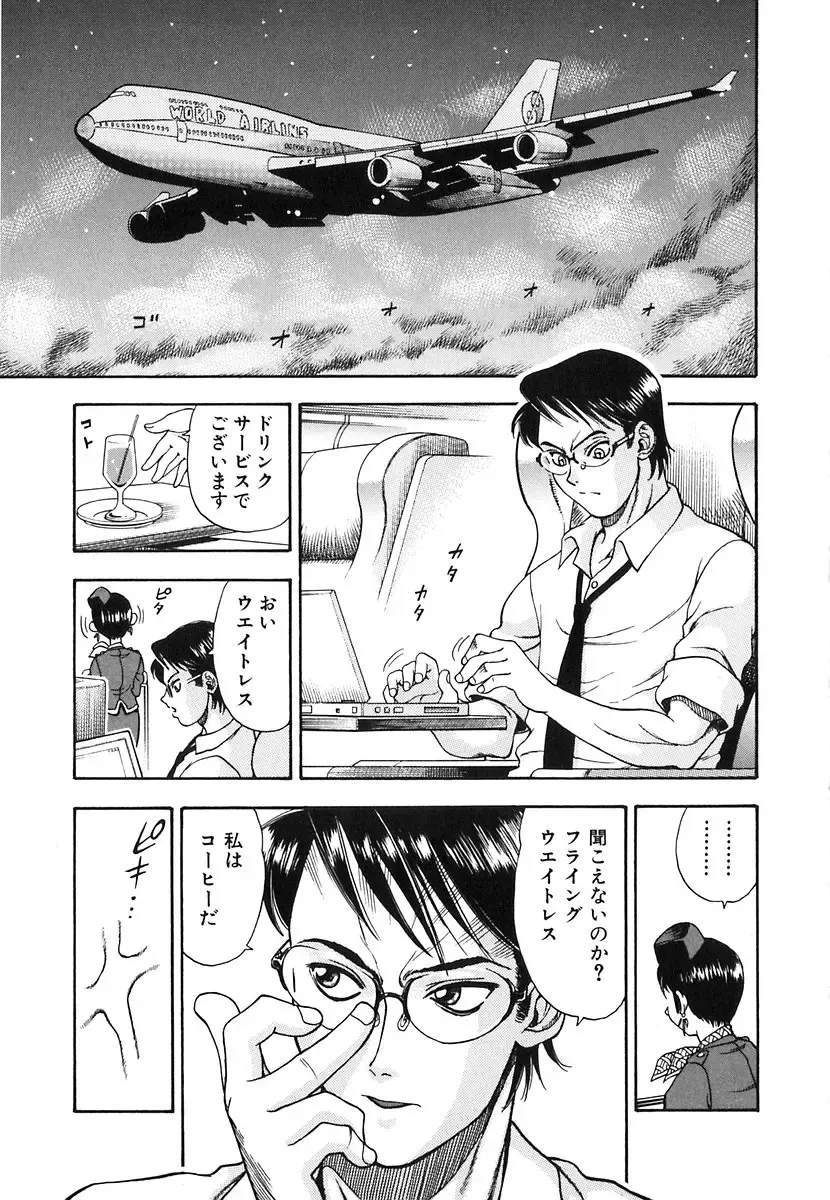 [Watan Kazunari] Seifuku Game Fhentai - Page 122