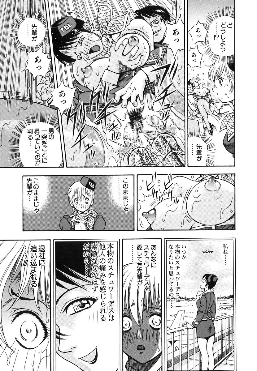 [Watan Kazunari] Seifuku Game Fhentai - Page 139