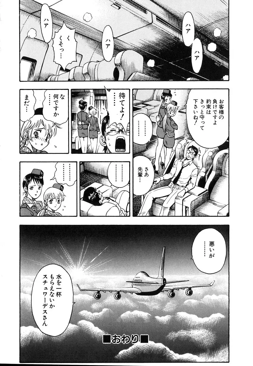 [Watan Kazunari] Seifuku Game Fhentai - Page 144