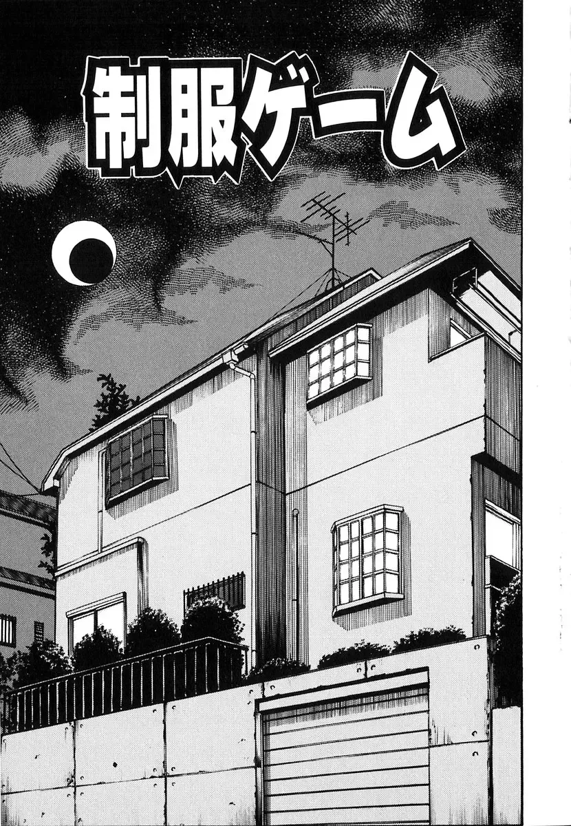 [Watan Kazunari] Seifuku Game Fhentai - Page 145