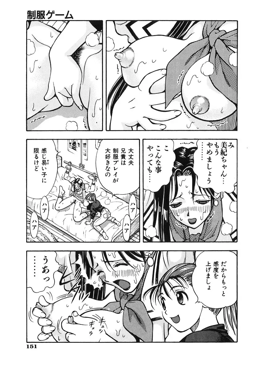 [Watan Kazunari] Seifuku Game Fhentai - Page 147