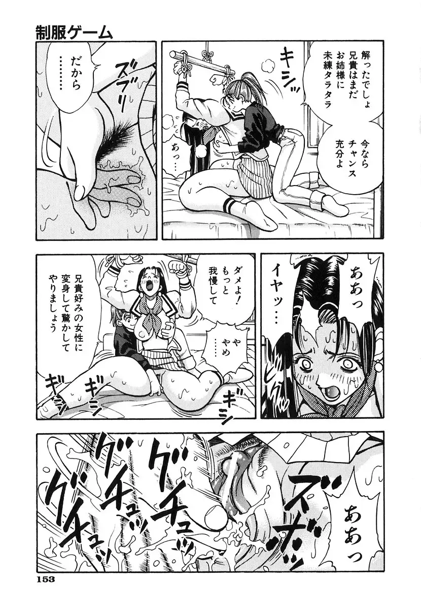 [Watan Kazunari] Seifuku Game Fhentai - Page 149