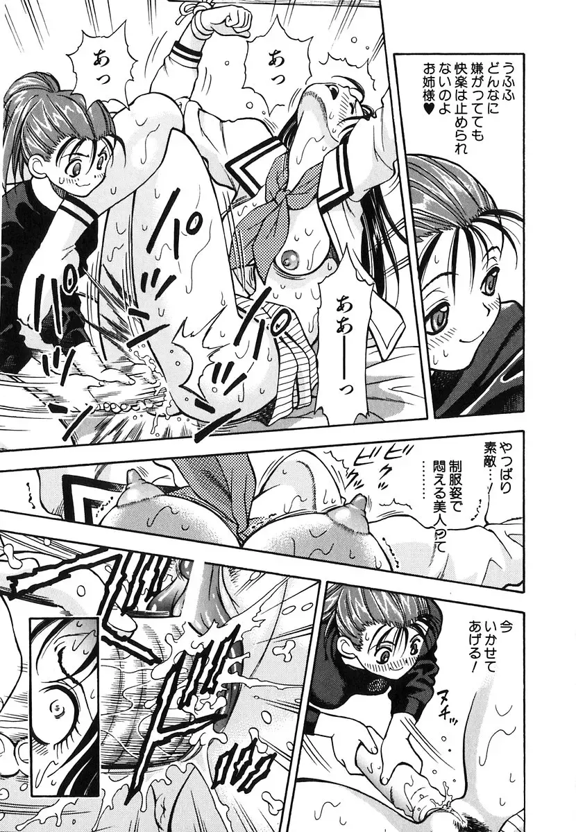 [Watan Kazunari] Seifuku Game Fhentai - Page 153