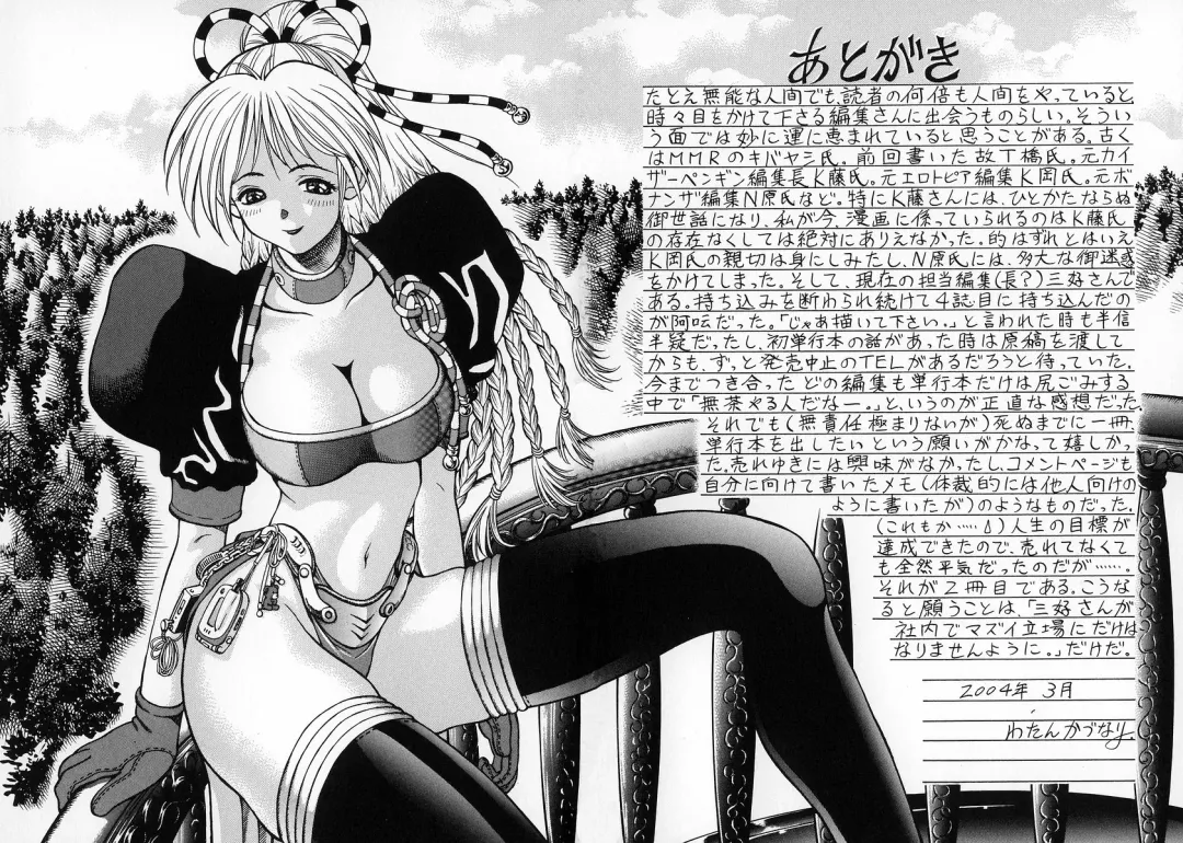 [Watan Kazunari] Seifuku Game Fhentai - Page 155