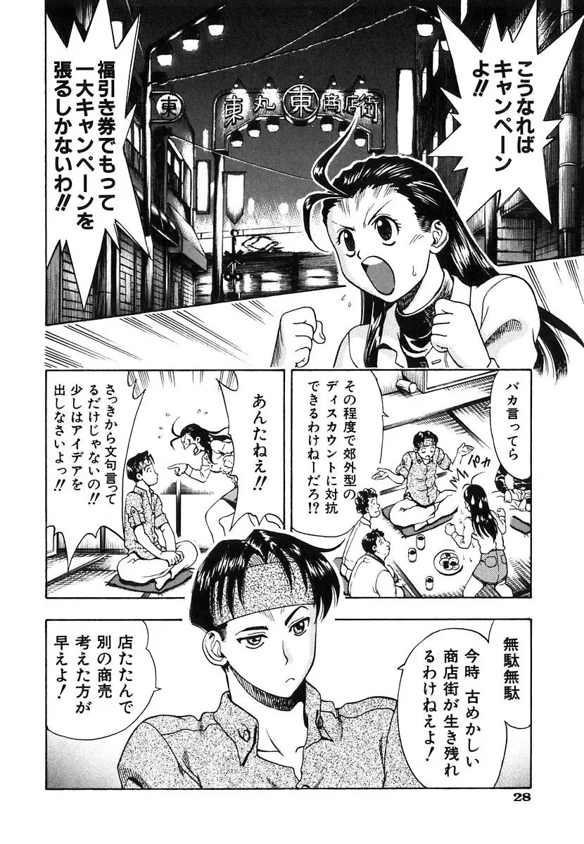 [Watan Kazunari] Seifuku Game Fhentai - Page 27