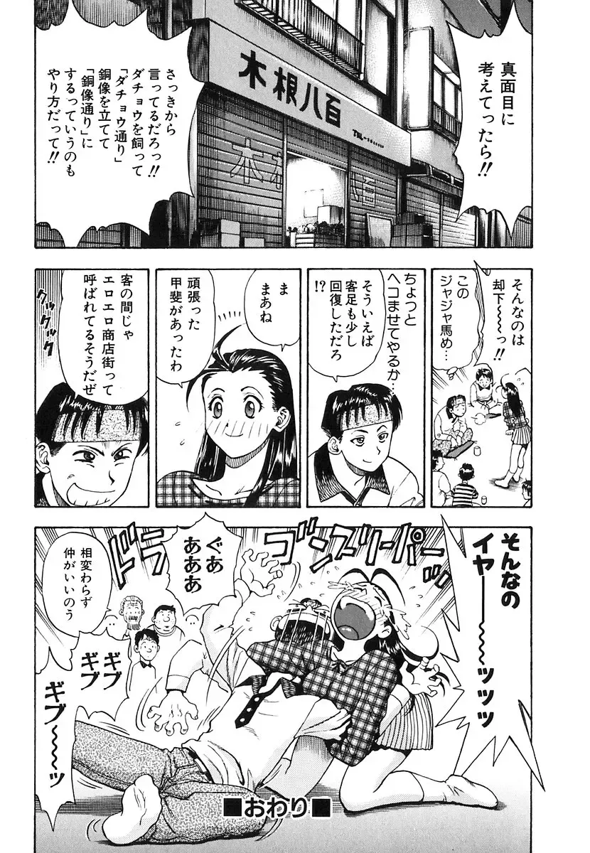 [Watan Kazunari] Seifuku Game Fhentai - Page 49