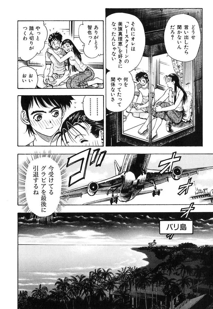 [Watan Kazunari] Seifuku Game Fhentai - Page 53