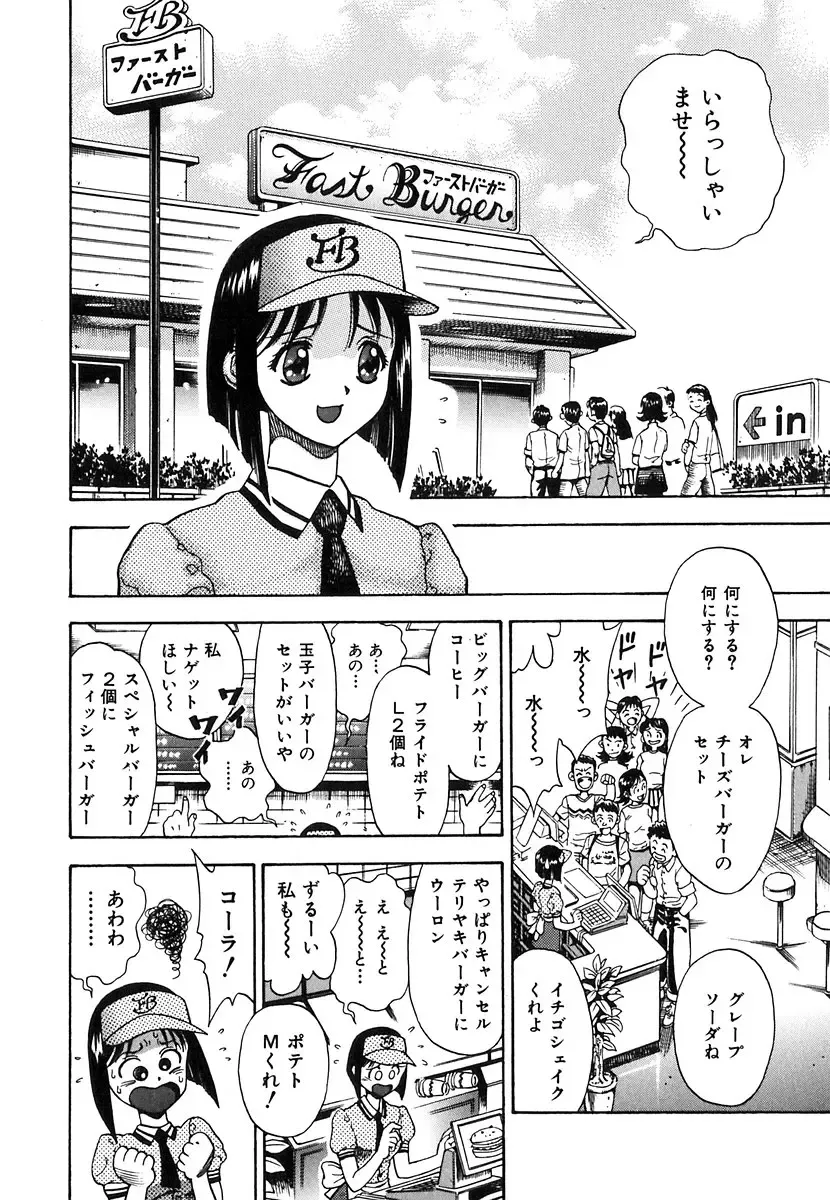 [Watan Kazunari] Seifuku Game Fhentai - Page 76