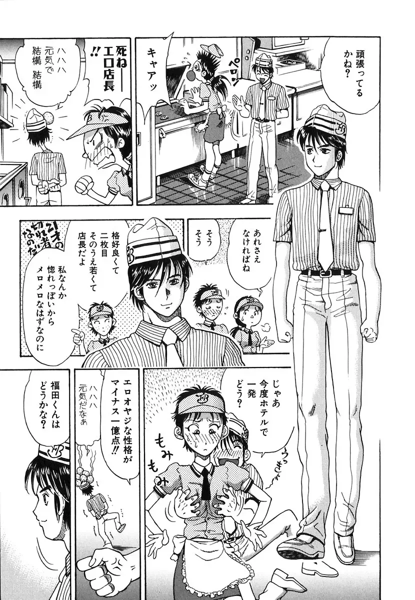 [Watan Kazunari] Seifuku Game Fhentai - Page 77