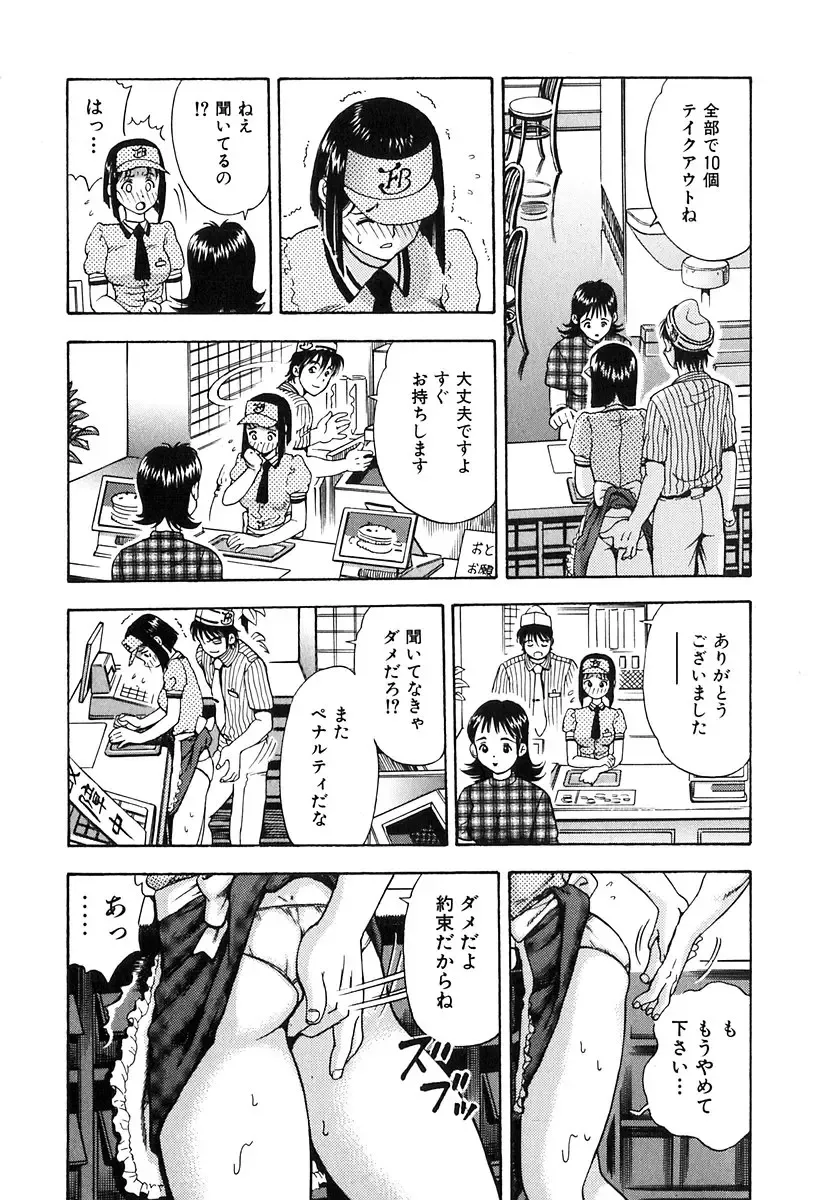 [Watan Kazunari] Seifuku Game Fhentai - Page 84