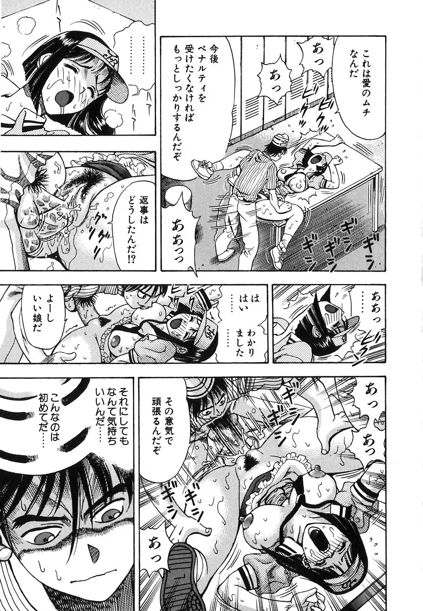 [Watan Kazunari] Seifuku Game Fhentai - Page 89