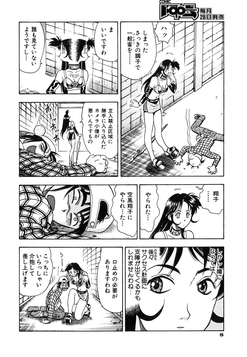 [Watan Kazunari] Seifuku Game Fhentai - Page 9