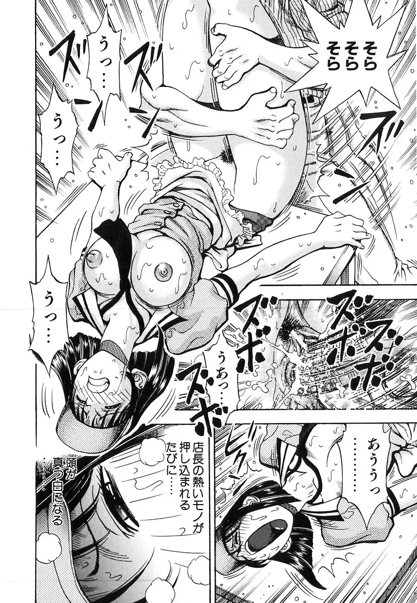 [Watan Kazunari] Seifuku Game Fhentai - Page 90