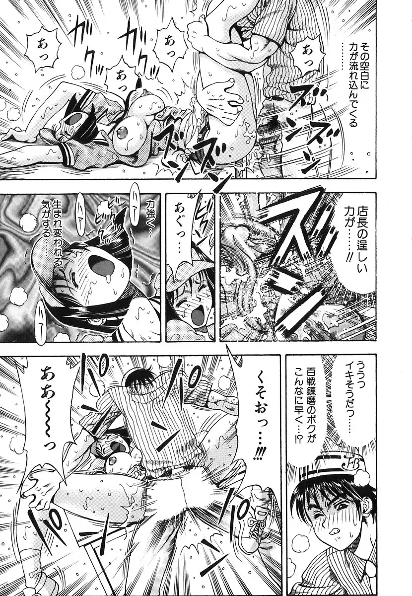 [Watan Kazunari] Seifuku Game Fhentai - Page 91