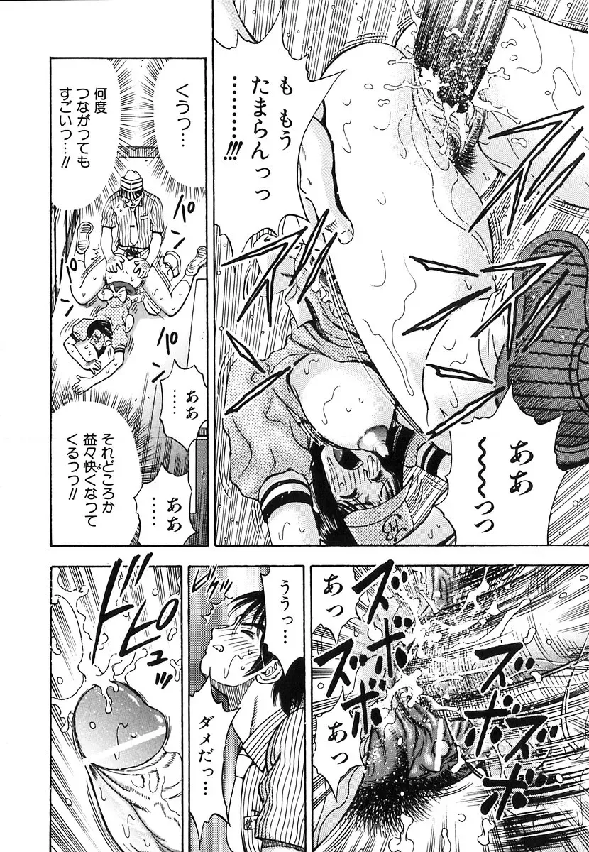 [Watan Kazunari] Seifuku Game Fhentai - Page 94