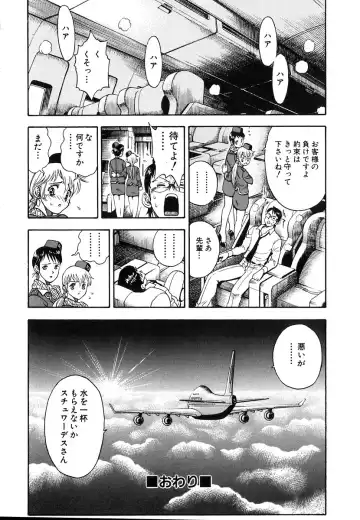 [Watan Kazunari] Seifuku Game Fhentai - Page 144