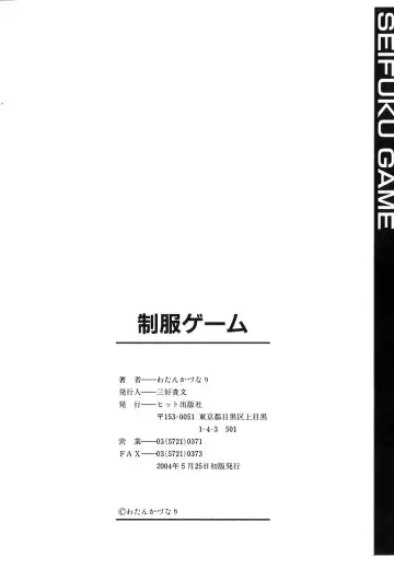 [Watan Kazunari] Seifuku Game Fhentai - Page 156