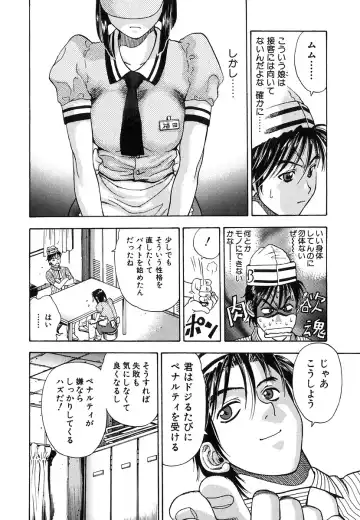 [Watan Kazunari] Seifuku Game Fhentai - Page 80