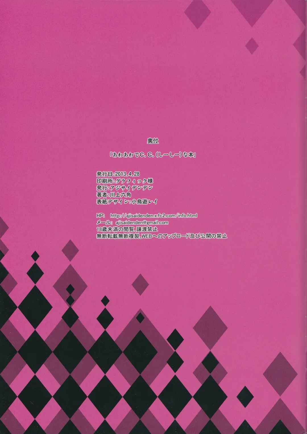 [Kawakami Rokkaku - Takanashi Rei] Awaawa de C.C. na Hon Fhentai - Page 19