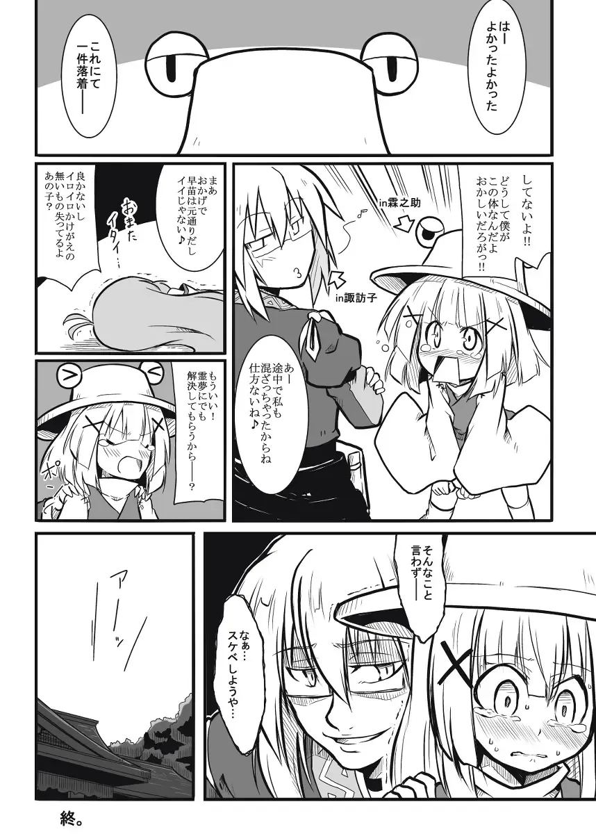 [Futa] Kazehafuri x Tenshu x Tatarigami Fhentai - Page 13