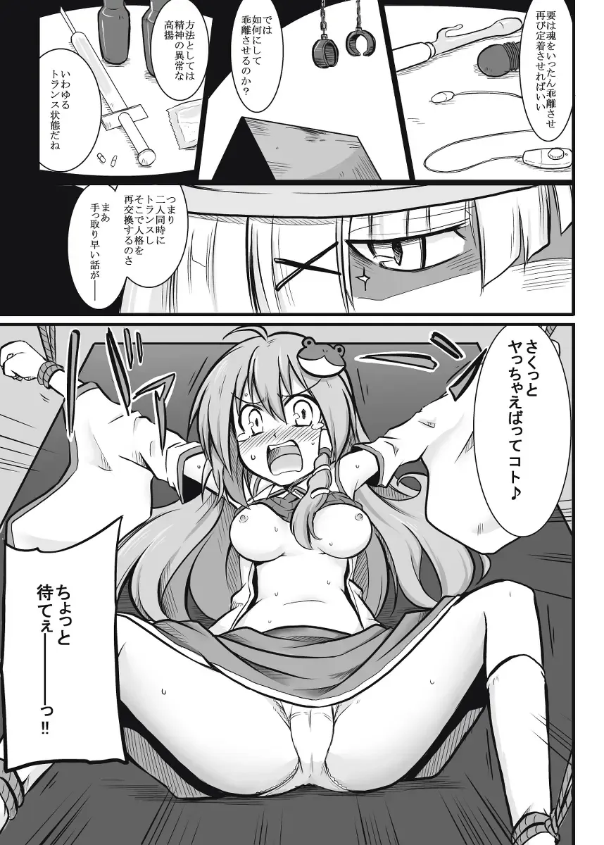 [Futa] Kazehafuri x Tenshu x Tatarigami Fhentai - Page 4