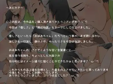 Amaete Ii Yo ~Yasashii Obaachan~ Fhentai - Page 74